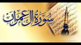 Surat Al Imran ka wazifa [upl. by Ahsiki898]