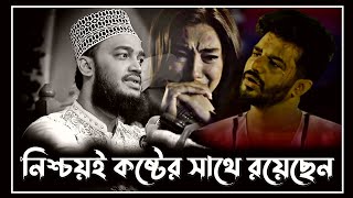 new lecture  নিশ্চয়ই কষ্টের সাথে রয়েছেন  sayed mukarram bari waz  সৈয়দ মোকাররম বারী ওয়াজ [upl. by Arimay814]