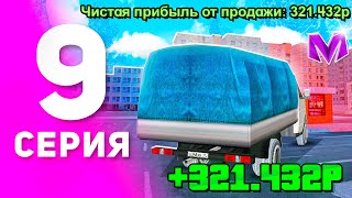 1 ГОД ПУТИ БОМЖА на МАТРЕШКА РП 9  БУДНИ ДАЛЬНОБОЙЩИКА в 2024 на MATRESHKA RP CRMP MOBILE [upl. by Eulalie]