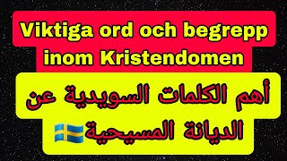 Viktiga ord och begrepp inom Kristendomen أهم الكلمات السويدية عن الديانة المسيحية🇸🇪 [upl. by Meehar91]