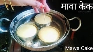 कड़ाही और कटोरी से बनाये सॉफ्ट मावा केकMawa Cake recipe without ovenट्राई नहीं किया तो भी बनालेंगे [upl. by Enirol]