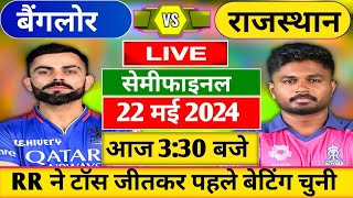 🔴Live RCB vs RR Semifinal Match Live TATA IPL 2024 Live Cricket Match Today RR vs RCB Cricket Live [upl. by Nomor]