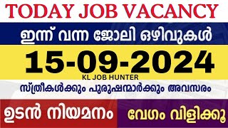 ഇന്ന് വന്ന ജോലി ഒഴിവുകൾ  kerala job vacancy today  latest job vacancy in kerala  job vacancy 2024 [upl. by Adnilrev]