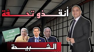 تحفة  ادريس الراضي يهددني على المباشر  مهداوي يتحسر على نظام الأسد و سيدي سليمان غارق في الفقر [upl. by Gisser970]