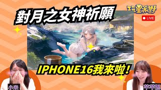 【玩星派對】看直播讓你美夢成真星光卡直接許願！！ [upl. by Etnoj147]