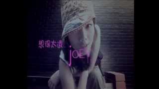 容祖兒 JOEY YUNG《想得太遠》Official MV [upl. by Sauder]