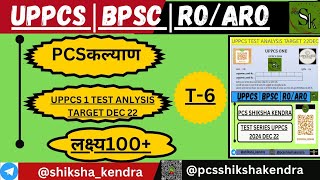 uppcs test no6 part 2 analysis  uppcs one test series analysis  22 dec uppcs exam 2024 [upl. by Sher557]