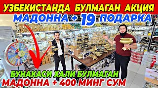 10000 СУМДАН ПОСУДАЛАР ВА МАДОННА 400 МИНГ СУМ  REAL CHINNI 007 ДАН СУПЕР АКЦИЯ БУНАКАСИ БУЛМАГАН [upl. by Dutchman299]