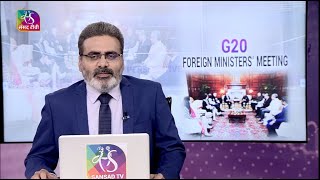 Perspective G20 Foreign Ministers Meeting  02 March 2023 [upl. by Cas214]