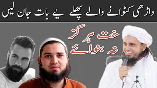 Dadhi Rakhne Ka Sunnat Tariqa  Khat Bnane Wale Zaroor Dekhe  Mufti Tariq Masood [upl. by Kelvin327]