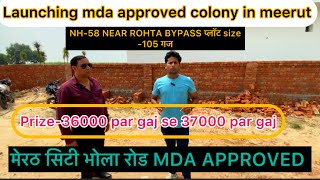 मेरठ सिटी भोला रोड NH58 मेरठ सिटी MDA APPROVEDCOLONY ￼￼Launching mda approved colony in meerut [upl. by Madigan]