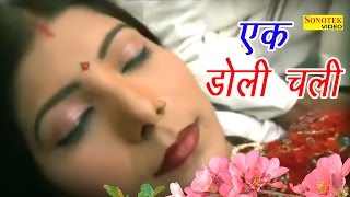 Ek Doli Chali  एक डोली चली  Satsangi Bhajan  Vijay Varma [upl. by Yelahs]