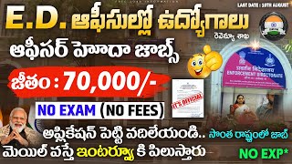 రెవెన్యూ శాఖ భారీ నోటిఫికేషన్  ED Recruitment 2024  Latest Govt Jobs 2024  Job Search telugu [upl. by Netty]