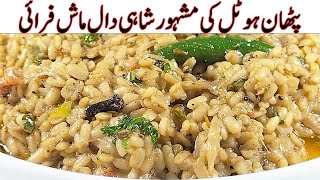 Shahi Mash Daal Recipe Pakistani  Mash Daal banane ka tarika  How to make White Mash ki Dal  Urdu [upl. by Corilla]