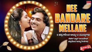 Nee Bandare Mellane  Ambarish Hits  6 Films 12 Gems  Kannada Audio Jukebox  MRT Music [upl. by Airam443]