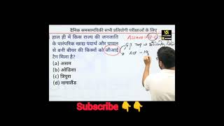 GK GS by Kumar Gaurav sir most important questions kumargaurav kumargauravcurrentaffairs [upl. by Groot776]