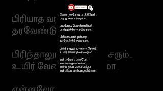 பிரியாத வரம் ஒன்றை தரவேண்டும் சம்மதமா youtubeshorts trending song love [upl. by Amato272]