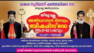 Malankara Catholic Church Thiruvalla Archdiocese  Archdiocesan Day and Archbishops Day Celebration [upl. by Elberta]