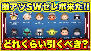 【ツムツム】5月第1弾セレクトボックス最新情報！中身の性能や引くべきか解説！ [upl. by Inotna]