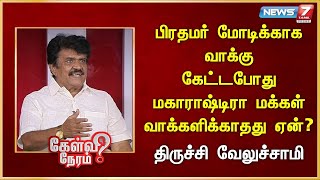 பிரதமர் மோடிக்காக வாக்கு கேட்டபோது மகாராஷ்டிரா மக்கள் வாக்களிக்காதது ஏன்Trichy Velusamy  Congress [upl. by Eenad830]