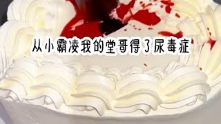 抖音或今日头条首页搜索【黑岩故事会】输入口令【298073】看后续 [upl. by Inessa]