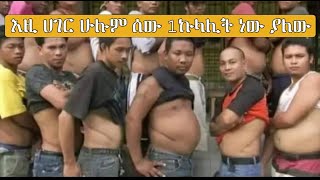 ባለ 1 ኩላሊት መንደር shorts [upl. by Gabie821]