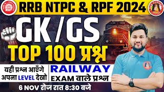 GKGS CLASSES FOR RAILWAY EXAMS 2024  RRB NTPC GK GS  RPF SI amp CONSTABLE GK GS  BY SHUBHANSHU SIR [upl. by Amary]