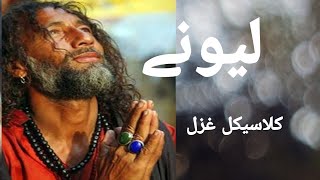 sta pa cham ke lewane de  sahib shah sabir ghazal  pashto classic [upl. by Truman895]