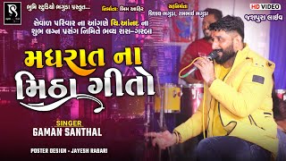 મધરાત ના મીઠા ગીતો  Gaman Santhal  Lok Geet Song Collection  Full HD Video [upl. by Halik803]