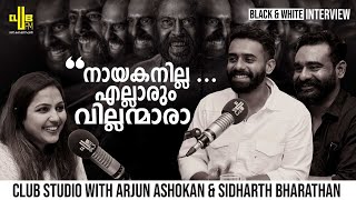 ഭ്രമയുഗത്തിൽ എല്ലാവരും വില്ലന്മാരാ  Arjun Ashokan amp Sidharth Bharathan  Bramayugam  RJ Vijitha [upl. by Aidyn]