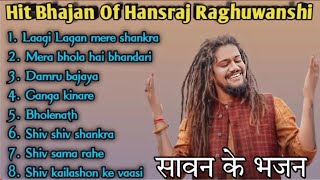 Superhit Bhajan of Hansraj Raghuwanshi Sawan ke non stop bhajan mahadev kebhajan [upl. by Thea]