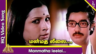 Manmadha Leelai Video Song  Manmadha Leelai Tamil Movie Songs  Kamal Haasan  MS Viswanathan [upl. by Tocs]