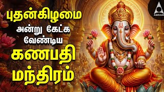 Wednesday Ganesha Gayathri Mantram  Vinayagar Bakthi Padalgal [upl. by Sammie]