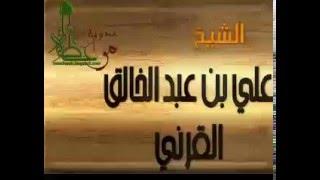 ابدأ من جديد  من أقوى محاضرات الشيخ على القرنى  مدونة موعظة [upl. by Galateah]