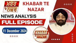 ਕੀ ਕਹਿੰਦੇ ਨੇ ਡਾ ਹਰਜਿੰਦਰ ਵਾਲੀਆ ਅੱਜ ਦੀਆਂ ਮੁੱਖ ਖ਼ਬਰਾਂ ਬਾਰੇ  11122024  Khabar Te Nazar [upl. by Sylvie]