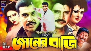 Bangla New Movie  Janer Baji  জানের বাজি  Manna  Champa  Jashim  Nutan  Trishna [upl. by Attelocin]