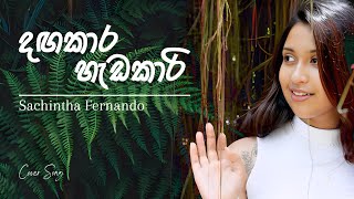 Dangakara Hadakari  දඟකාර හැඩකාරි  BNS   Sachintha Fernando [upl. by Eelyahs]