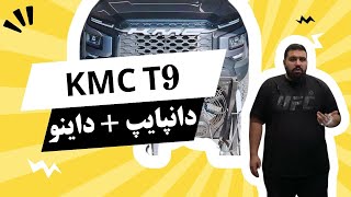 بررسی KMC T9قسمت دوم دانپایپ و داینو [upl. by Ytirehc]