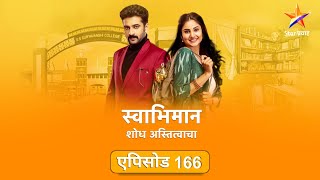 Swabhimanस्वाभिमान  Full Episode 166पल्लवीच्या वाढदिवसाचं सेलिब्रेशन [upl. by Ellora]