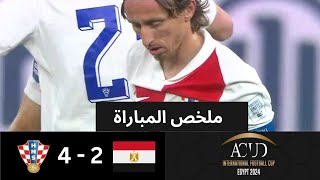 ملخص وأهداف مباراة  مصر 2 4 كرواتيا  في نهائي بطولة عاصمة مصر [upl. by Marcos58]