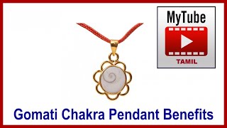 கோமதி சக்கரம் டாலர் அணிவதால் ஏற்படும் பயன்கள்  Gomathi Chakra Pendant Benefits in Tamil 7 [upl. by Charo]