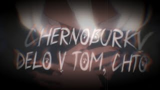 chernoburkv  delo v tom chto AMV [upl. by Daisy]