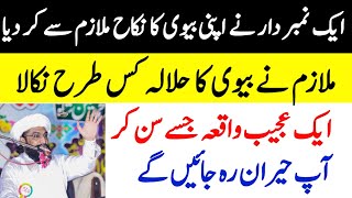 Halala kya hota hai  Halala in Islam  What is Halala  Allama Kaleem Ullah Khan [upl. by Nereil]