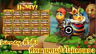 slot max win ▶Honey Honey Honey เข้าทีก็เต็มกราฟเหมือนกัน สล็อตpp [upl. by Akcirehs]