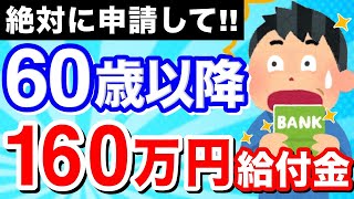 【知らないと損！】60歳から5年間もらえる！高年齢雇用継続給付金とは？【2025年改正】 [upl. by Aihsetel]