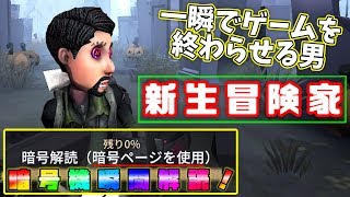 【第五人格】アプデで超絶強化！進化した冒険家が強すぎる！【IdentityⅤ】【アイデンティティファイブ】【冒険家】 [upl. by Jilleen81]