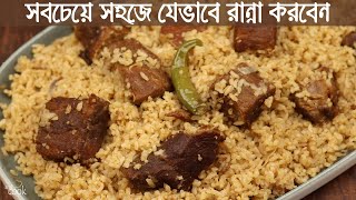 ঘরোয়া মশলায় বেশি স্বাদের বিফ বিরিয়ানি । Beef Biryani । Gorur mangsho biryani । Beef Biryani Recipe [upl. by Atinihc573]