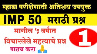 Mhada Exam Question Paper  IMP 50 Marathi Question [upl. by Neehar]