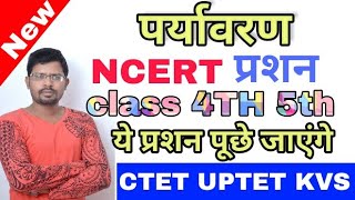 पर्यावरण NCERT पुस्तक क्लास 4th 5th मोस्ट आई एम पी क्वेश्चन हिंदी में CTET 2018UPTET2018 [upl. by Larual812]