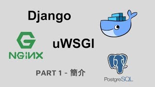 Docker  Django  Nginx  uWSGI  Postgres  簡介 [upl. by Brott]